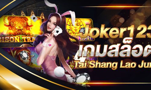 Joker123 เกมสล็อต Tai Shang Lao Jun